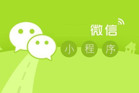 微信小程序可以掃碼直接進(jìn)入了，并支持第三方平臺(tái)托管